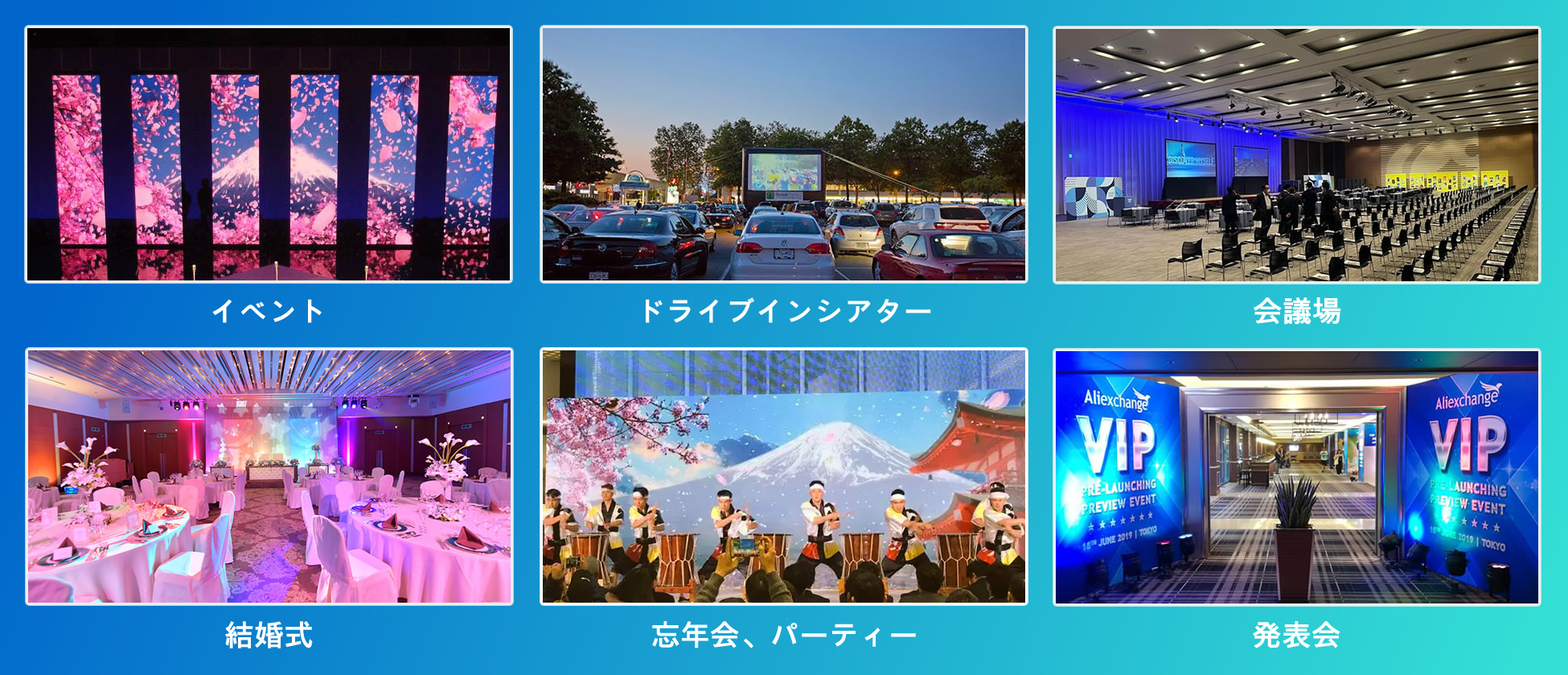 LEDビジョンのレンタル